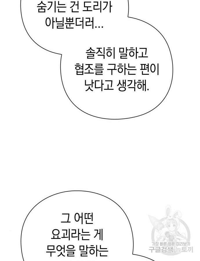 도깨비의 밤 24화 67