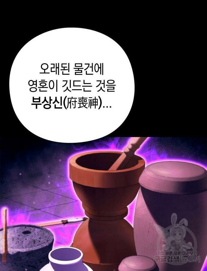 도깨비의 밤 24화 75