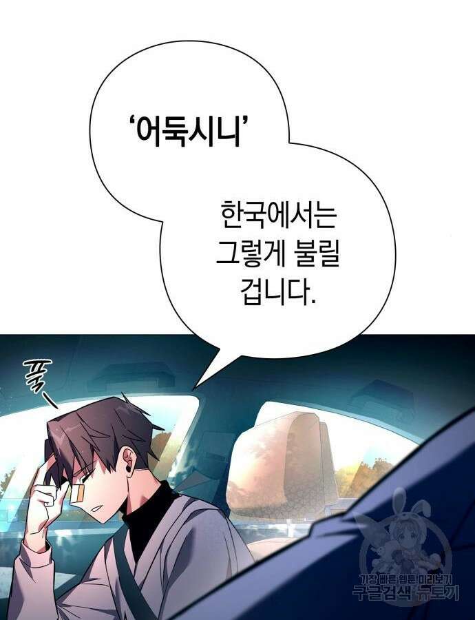 도깨비의 밤 24화 81