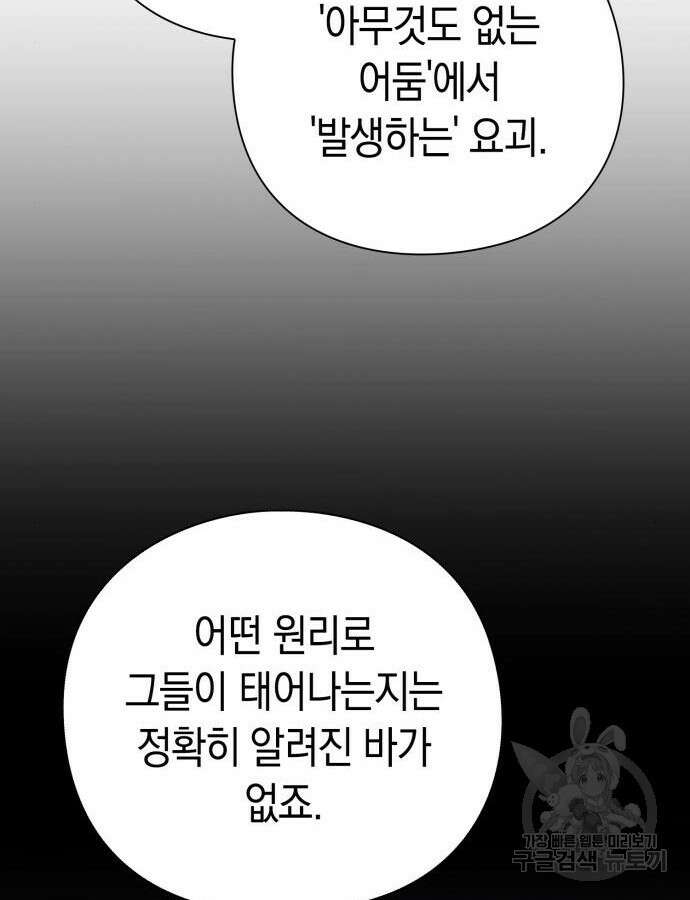 도깨비의 밤 24화 84