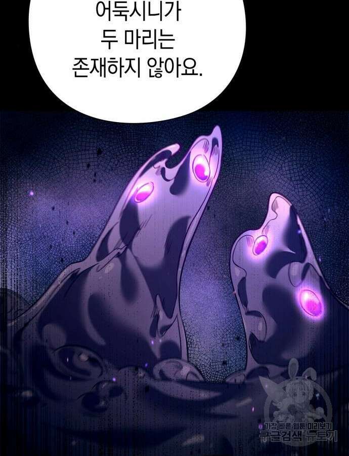 도깨비의 밤 24화 87