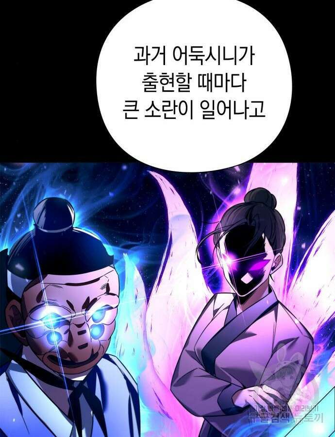 도깨비의 밤 24화 93