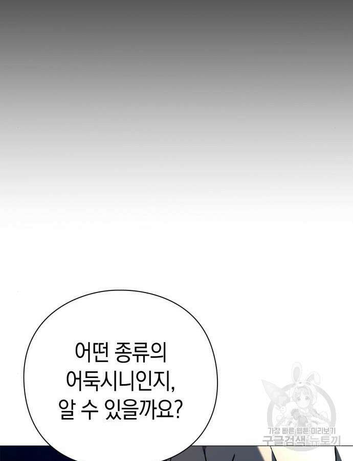 도깨비의 밤 24화 95
