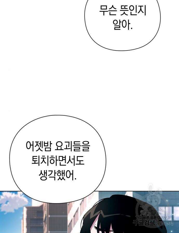도깨비의 밤 24화 107