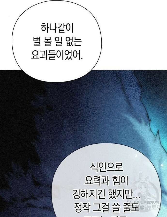도깨비의 밤 24화 109