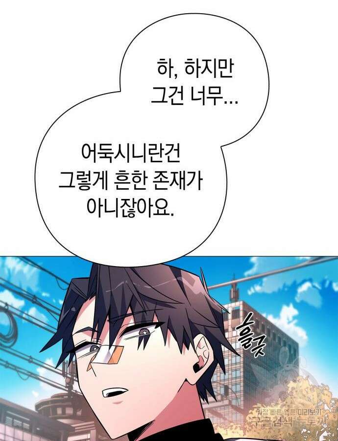 도깨비의 밤 24화 122