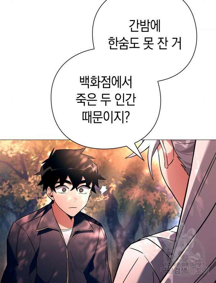 도깨비의 밤 24화 143