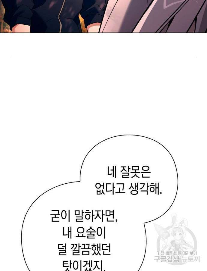 도깨비의 밤 24화 144