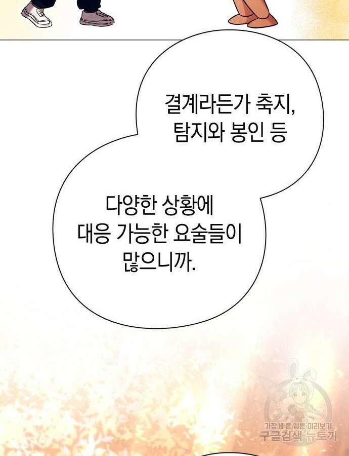 도깨비의 밤 24화 153