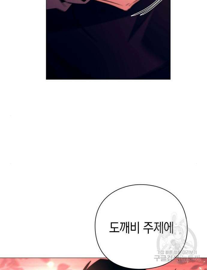 도깨비의 밤 24화 160