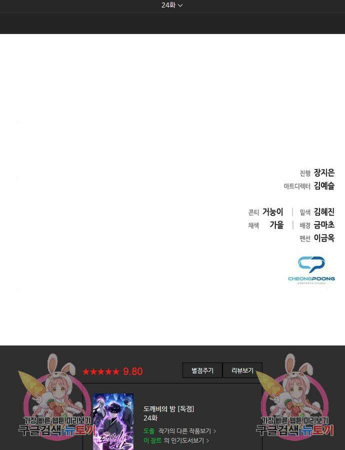 도깨비의 밤 24화 168