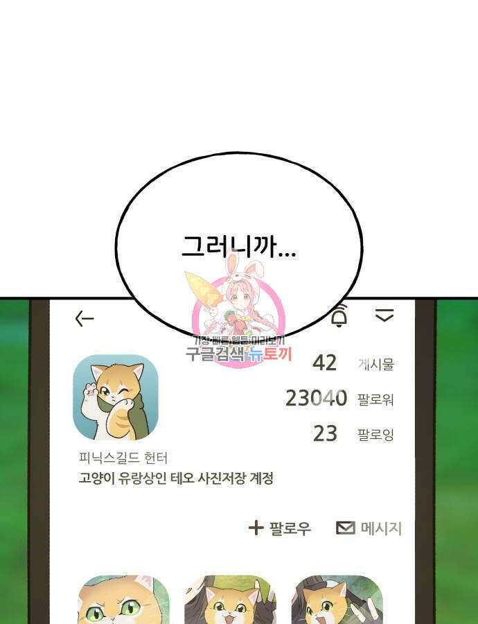 나혼자 탑에서 농사 36화 1