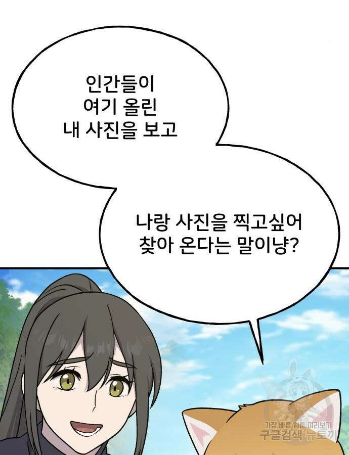 나혼자 탑에서 농사 36화 3