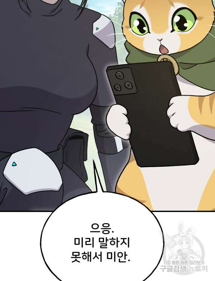 나혼자 탑에서 농사 36화 4
