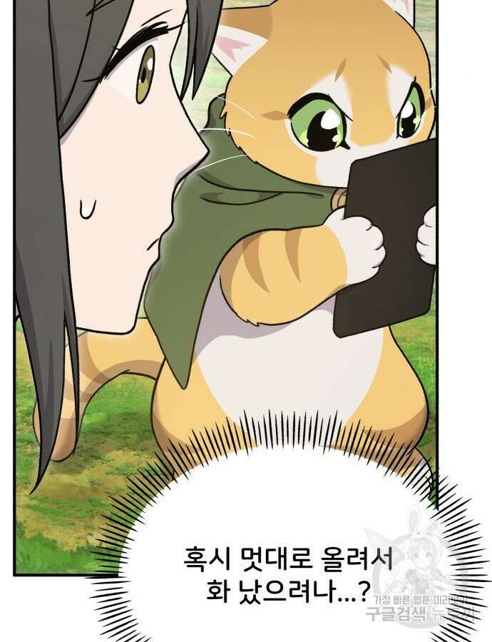 나혼자 탑에서 농사 36화 6