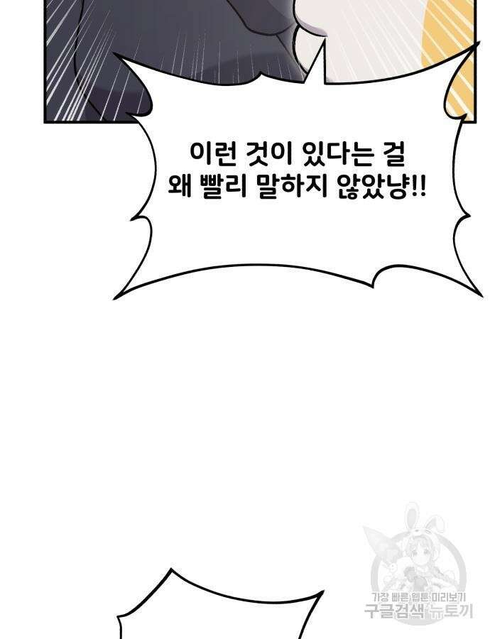 나혼자 탑에서 농사 36화 9