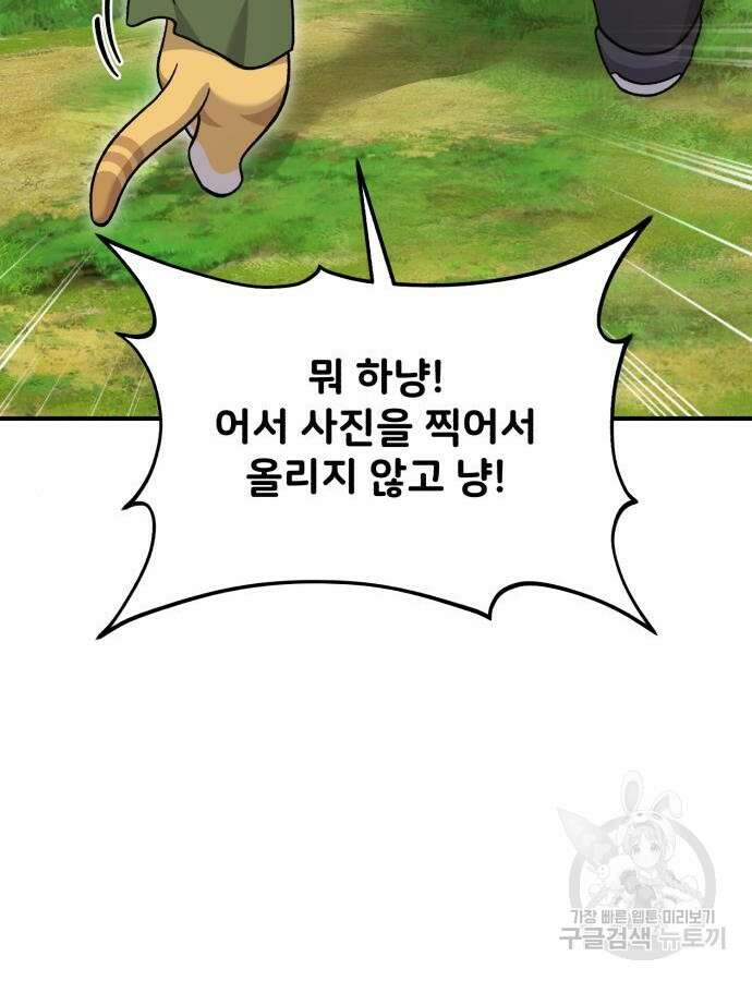 나혼자 탑에서 농사 36화 11