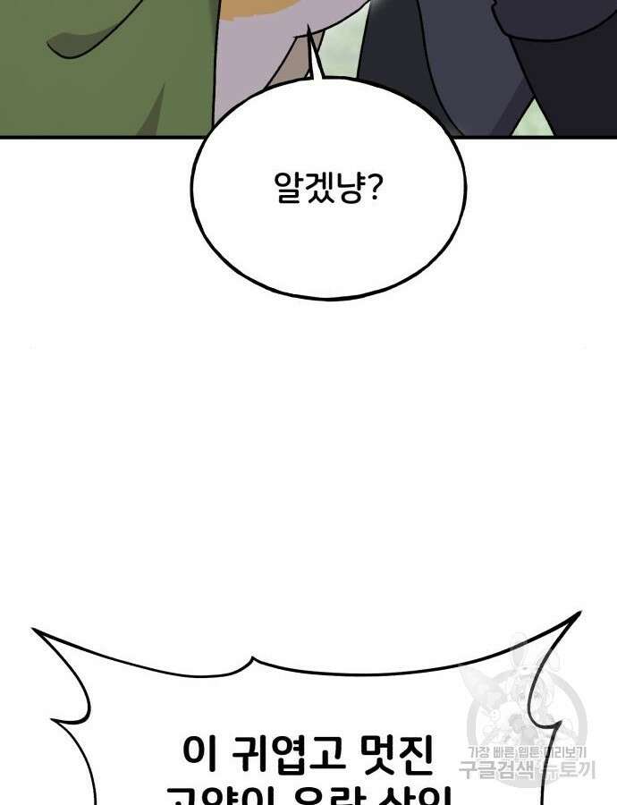 나혼자 탑에서 농사 36화 21