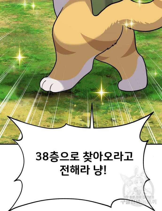 나혼자 탑에서 농사 36화 23