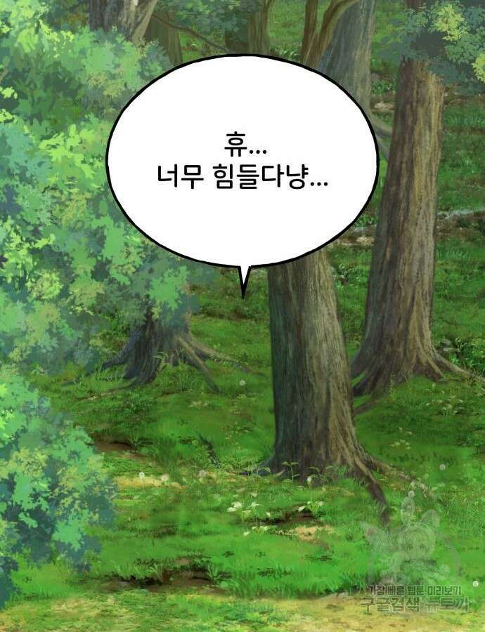 나혼자 탑에서 농사 36화 30