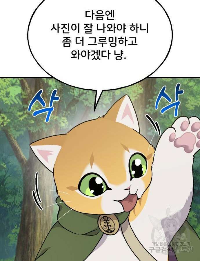 나혼자 탑에서 농사 36화 32