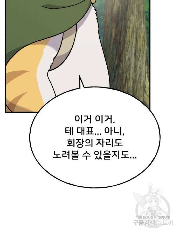 나혼자 탑에서 농사 36화 35