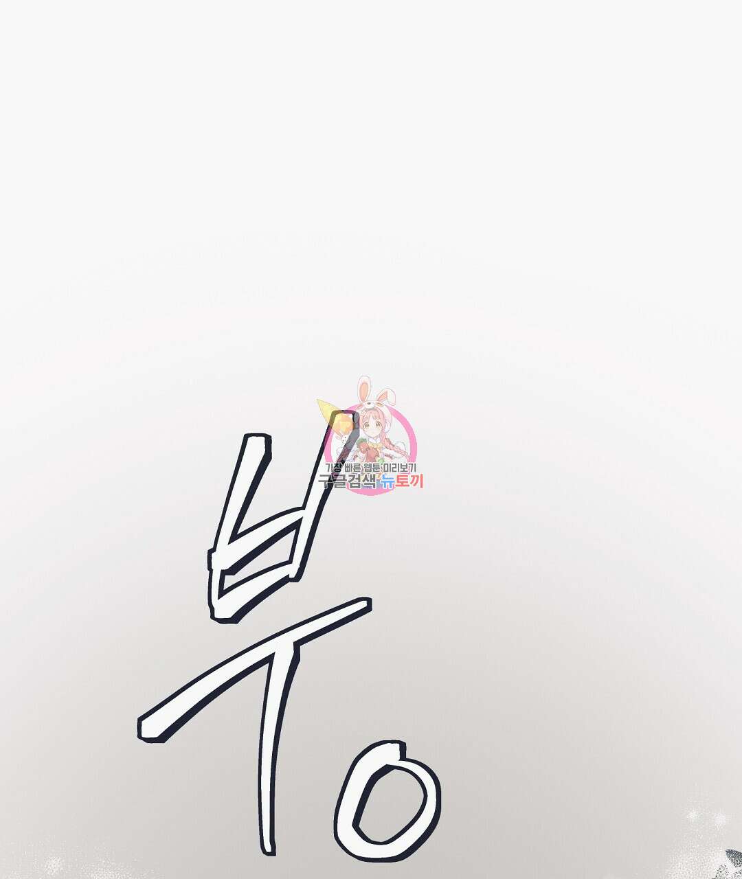 불길한 손님 1화 1