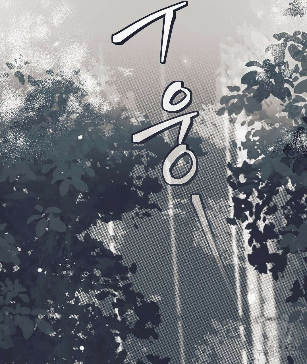 불길한 손님 1화 2