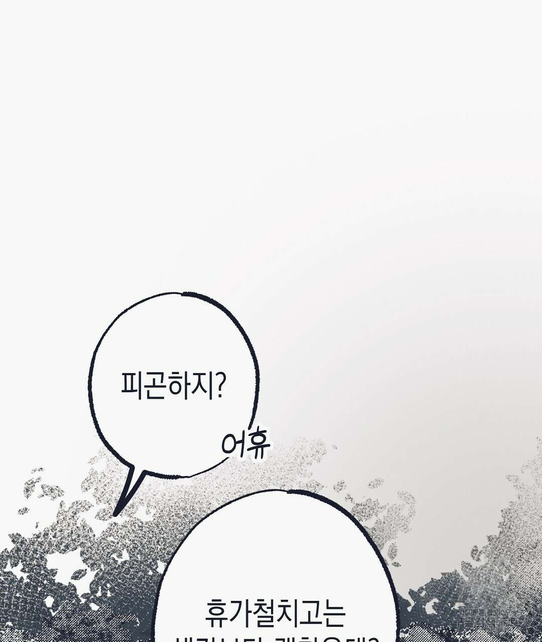 불길한 손님 1화 10