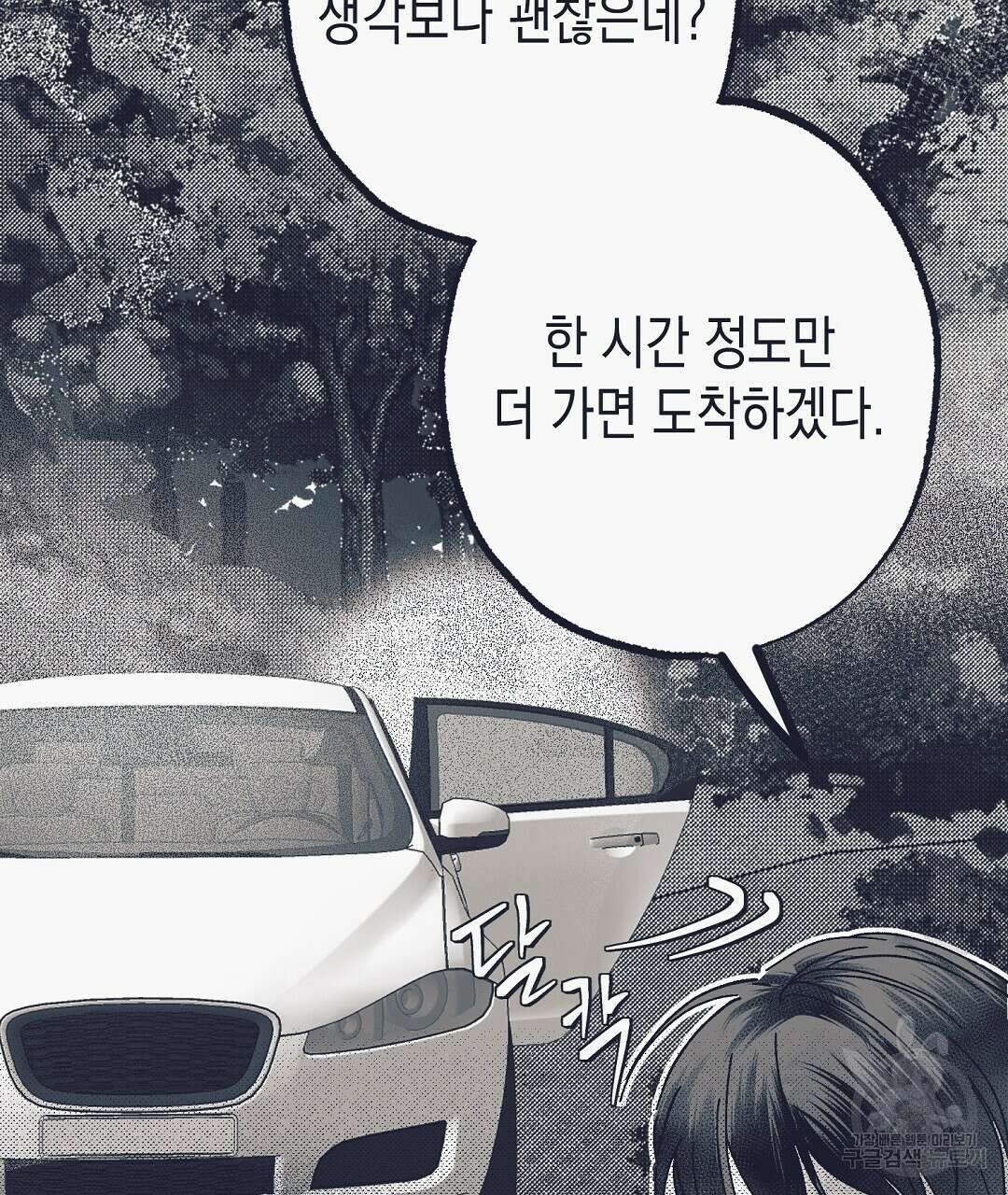 불길한 손님 1화 11