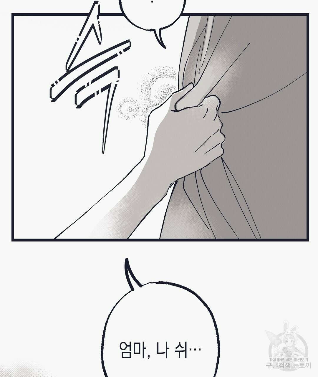 불길한 손님 1화 14