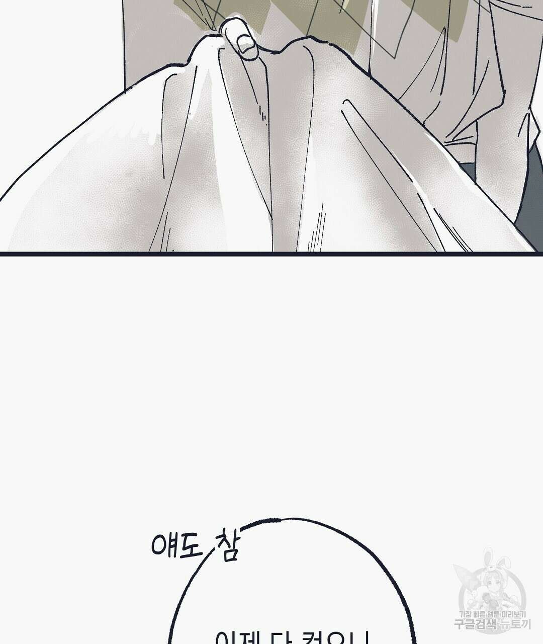 불길한 손님 1화 17