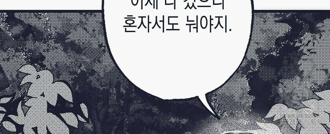 불길한 손님 1화 18