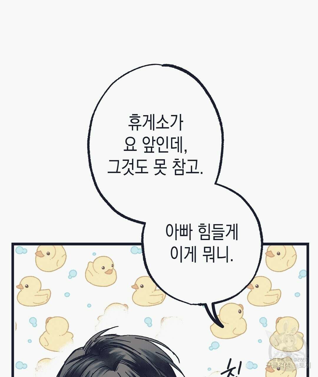 불길한 손님 1화 20