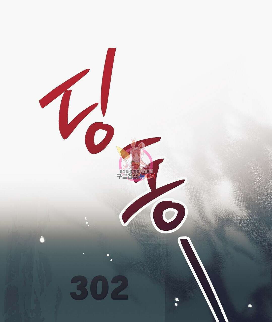 불길한 손님 7화 1