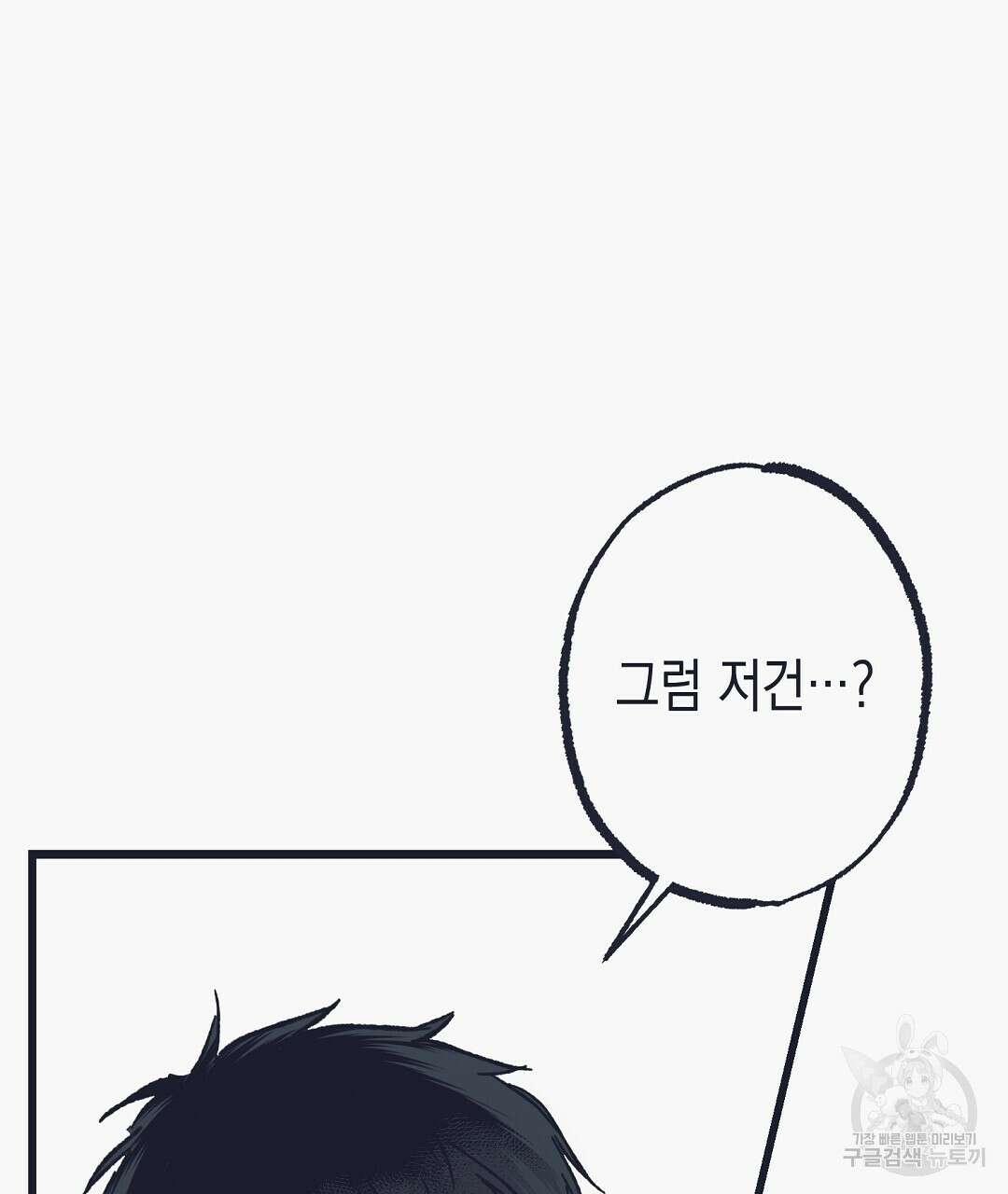 불길한 손님 7화 5