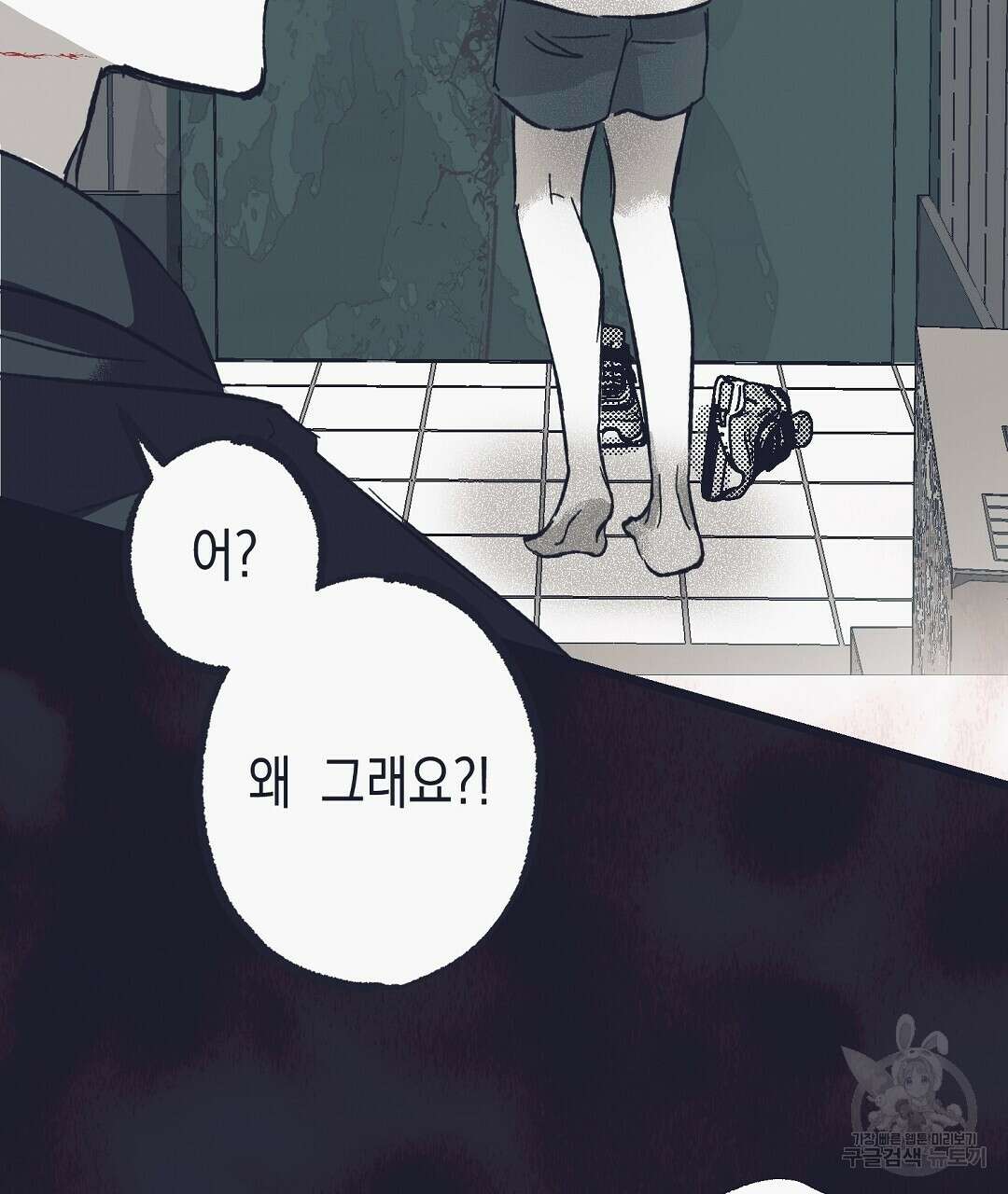 불길한 손님 7화 32