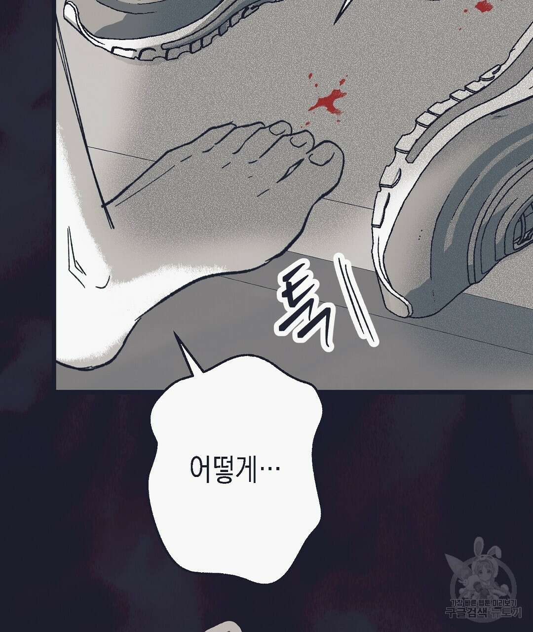 불길한 손님 7화 34