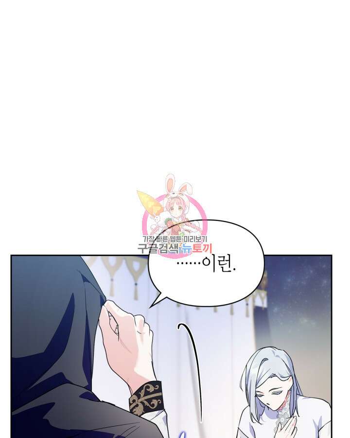 폭군의 간신이 되었다 13화 1
