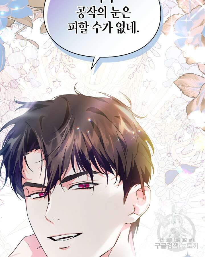 폭군의 간신이 되었다 13화 3