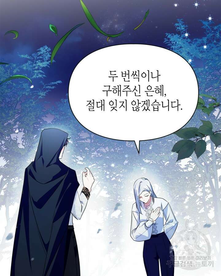 폭군의 간신이 되었다 13화 8