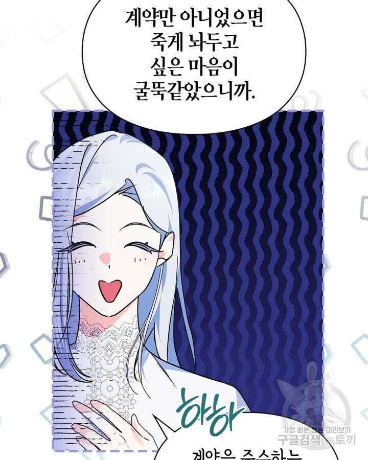 폭군의 간신이 되었다 13화 11