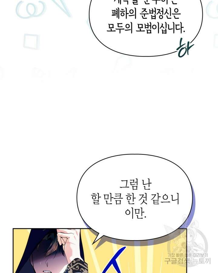 폭군의 간신이 되었다 13화 12
