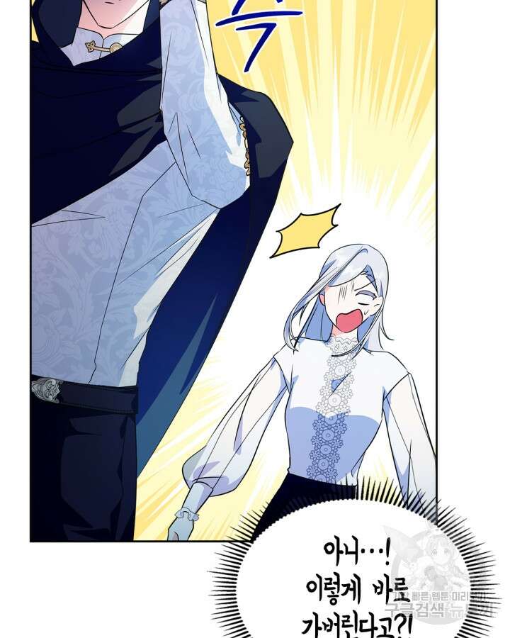 폭군의 간신이 되었다 13화 13