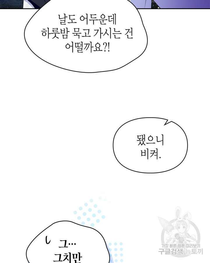 폭군의 간신이 되었다 13화 16