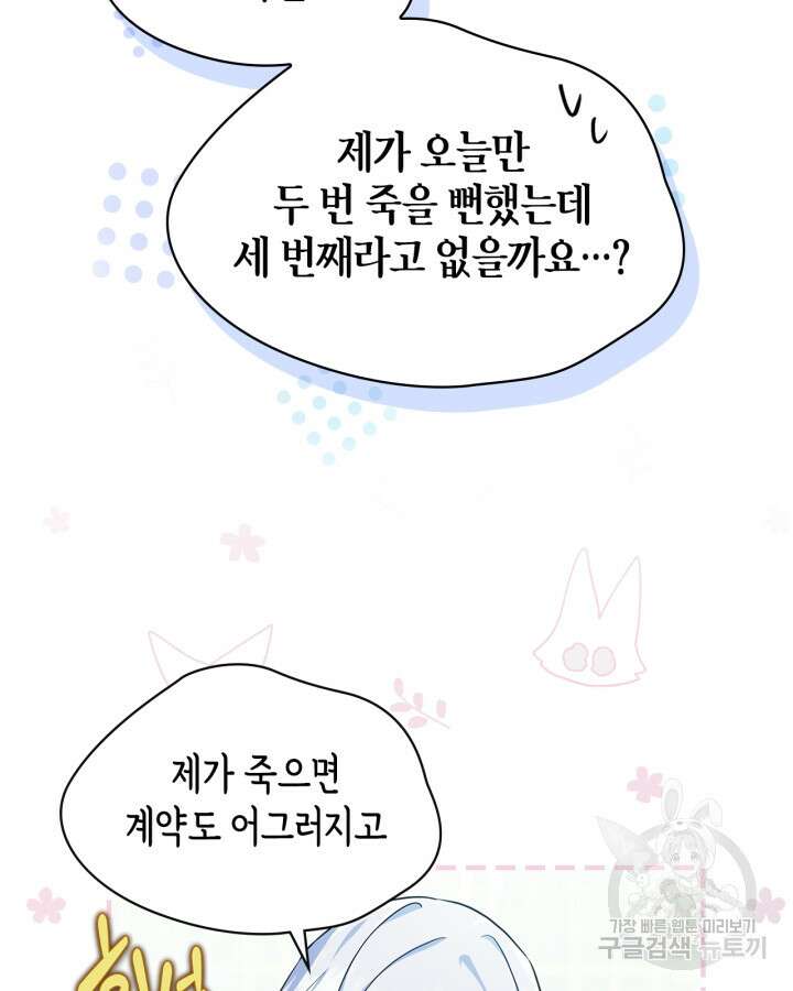 폭군의 간신이 되었다 13화 17