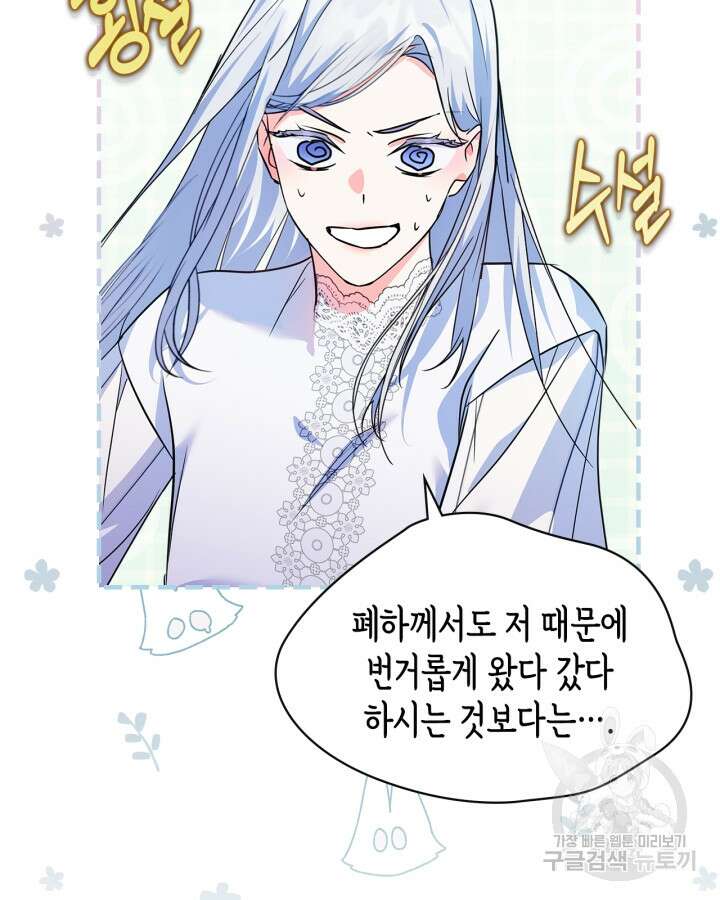 폭군의 간신이 되었다 13화 18