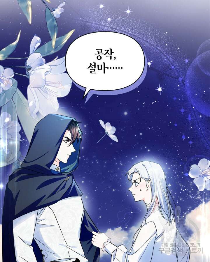 폭군의 간신이 되었다 13화 22