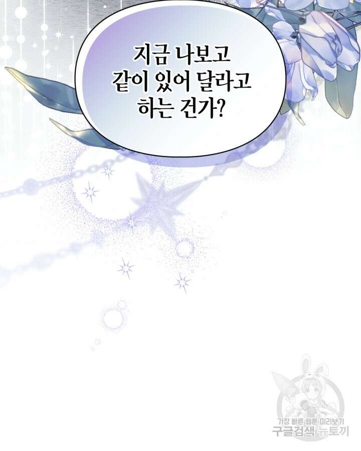 폭군의 간신이 되었다 13화 24