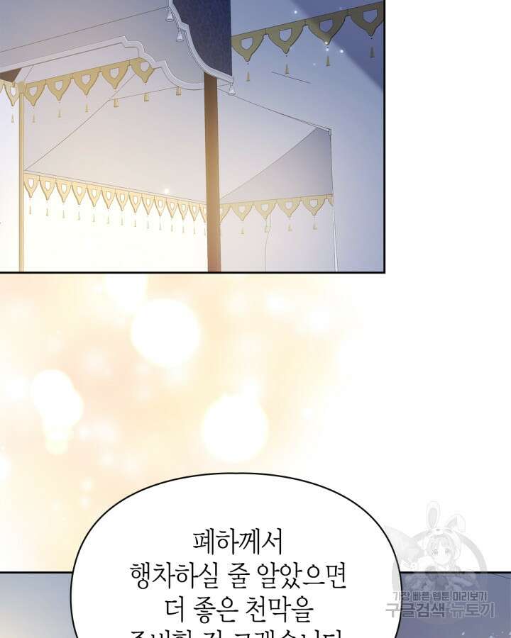 폭군의 간신이 되었다 13화 28